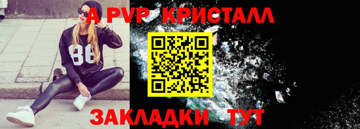 A PVP Соль Белово