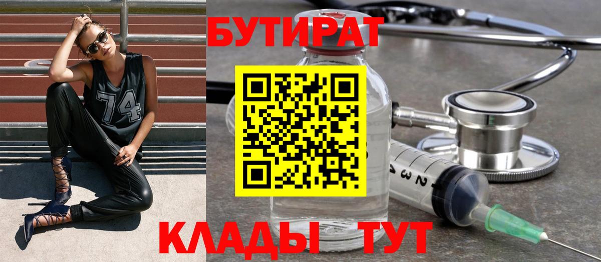 БУТИРАТ GHB Белово