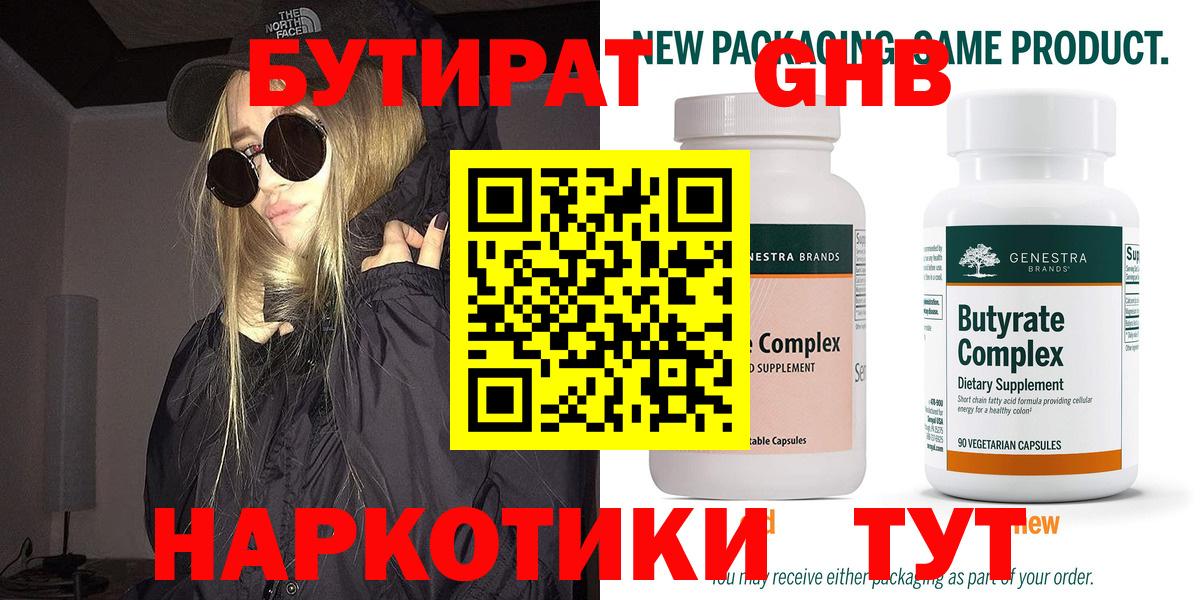 Белово  БУТИРАТ Butirat  Бутират  Вход с VPN 