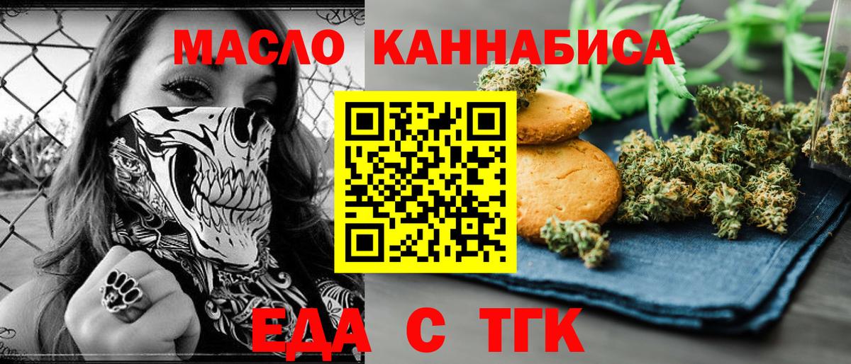 Печенье с ТГК конопля  Вход с VPN  Белово 