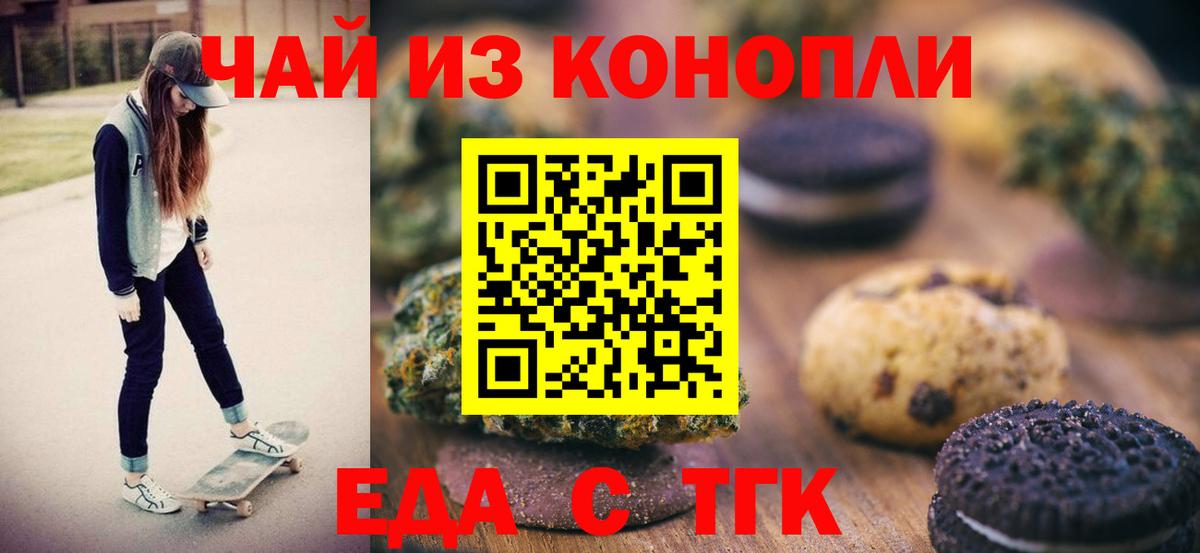 Canna-Cookies конопля Белово