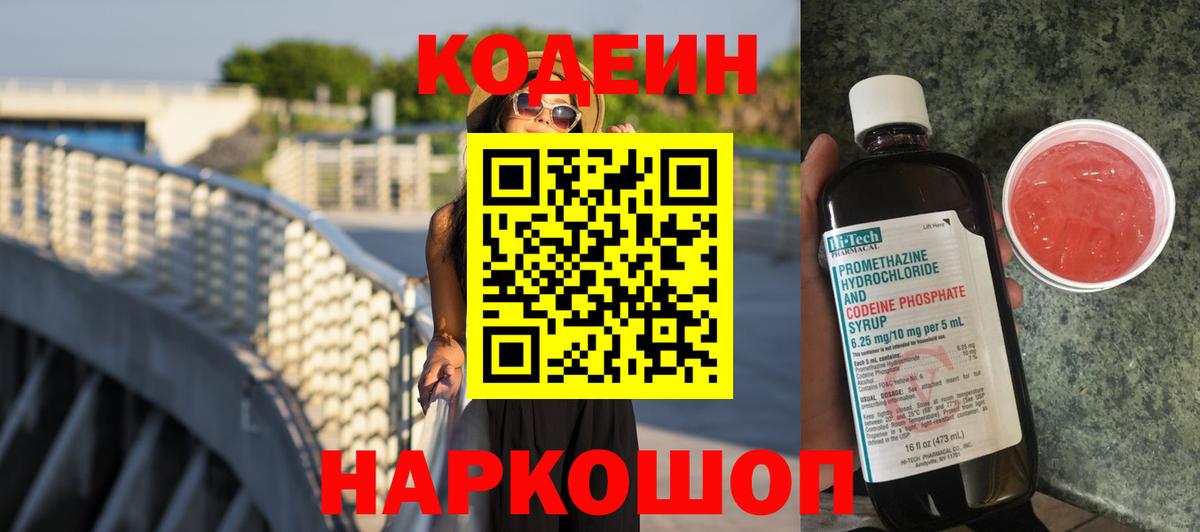 Кодеин Purple Drank Белово