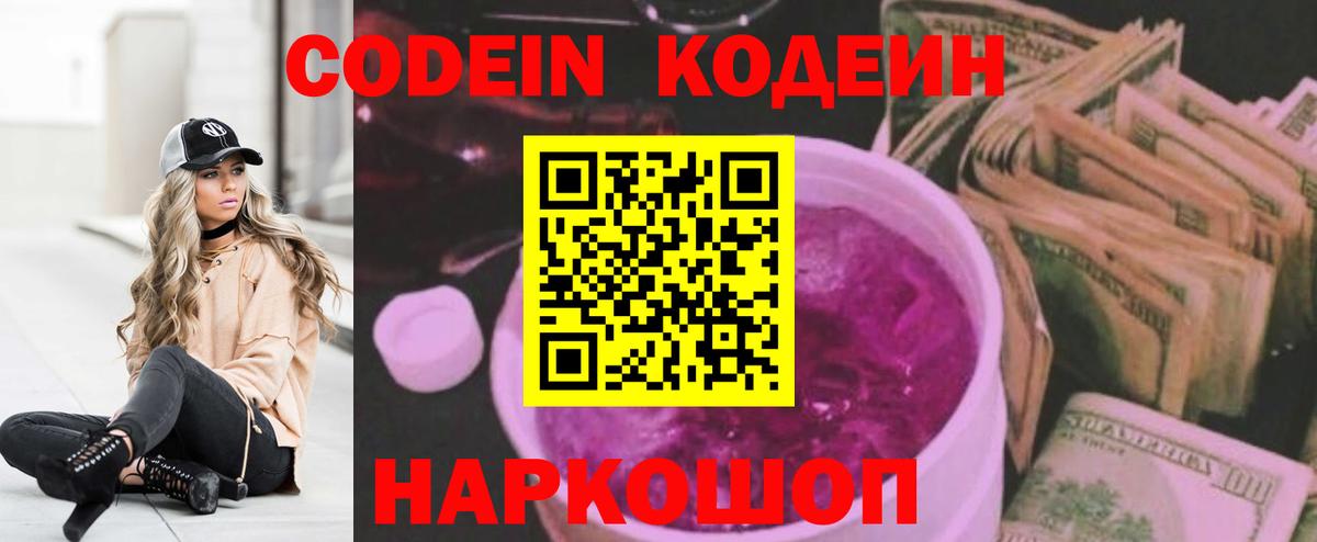 Белово  Кодеиновый сироп Lean напиток Lean (лин)  Кодеиновый сироп Lean напиток Lean (лин)  Вход с VPN 