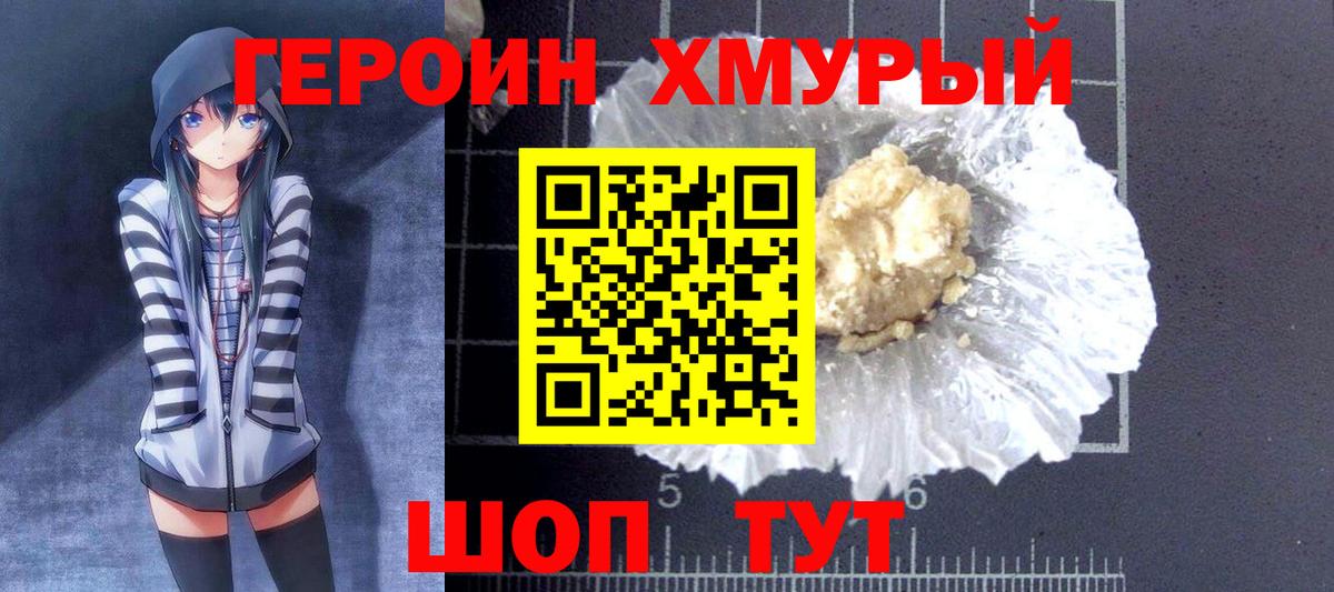 ГЕРОИН  Вход с VPN  Белово  Героин герыч 